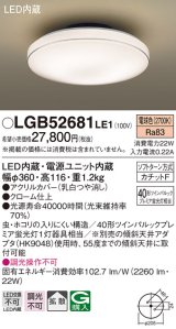 パナソニック　LGB52681LE1　シーリングライト 天井直付型 LED（電球色） 40形ツインパルックプレミア蛍光灯1灯相当 ランプ同梱包