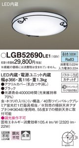 パナソニック　LGB52690LE1　シーリングライト 天井直付型 LED（昼白色） 40形ツインパルックプレミア蛍光灯1灯相当 ランプ同梱包