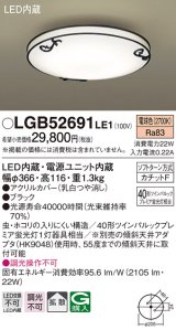 パナソニック　LGB52691LE1　シーリングライト 天井直付型 LED（電球色） 40形ツインパルックプレミア蛍光灯1灯相当 ランプ同梱包