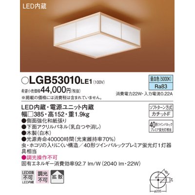 画像1: パナソニック　LGB53010LE1　シーリングライト LED(昼白色) 40形ツインパルックプレミア蛍光灯1灯相当 拡散タイプ 白木