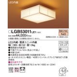 パナソニック　LGB53011LE1　シーリングライト LED(電球色) 40形ツインパルックプレミア蛍光灯1灯相当 拡散タイプ 白木