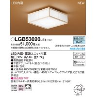 パナソニック LGB53020LE1 シーリングライト LED(昼白色) 和風 拡散タイプ カチットF 数寄屋 パネル付型 木製 ♭