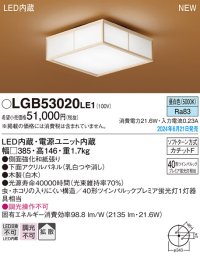 パナソニック LGB53020LE1 シーリングライト LED(昼白色) 和風 拡散タイプ カチットF 数寄屋 パネル付型 木製 ♭
