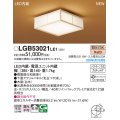 パナソニック LGB53021LE1 シーリングライト LED(電球色) 和風 拡散タイプ カチットF 数寄屋 パネル付型 木製 ♭