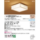 パナソニック LGB53021LE1 シーリングライト LED(電球色) 和風 拡散タイプ カチットF 数寄屋 パネル付型 木製 ♭
