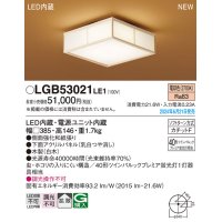 パナソニック LGB53021LE1 シーリングライト LED(電球色) 和風 拡散タイプ カチットF 数寄屋 パネル付型 木製 ♭