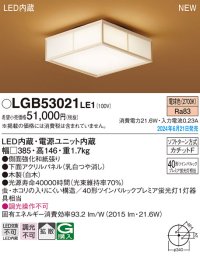 パナソニック LGB53021LE1 シーリングライト LED(電球色) 和風 拡散タイプ カチットF 数寄屋 パネル付型 木製 ♭