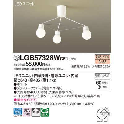 画像1: パナソニック　LGB57328WCE1　シャンデリア 吊下型 LED(電球色) シャンデリア 拡散 引掛シーリング方式 白熱電球60形3灯器具相当 ホワイト