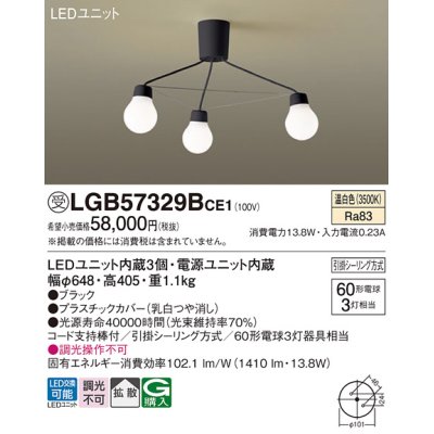 画像1: パナソニック　LGB57329BCE1　シャンデリア 吊下型 LED(温白色) シャンデリア 拡散 引掛シーリング方式 白熱電球60形3灯器具相当 ブラック