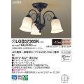 パナソニック　LGB57365K　シャンデリア 4.5畳 ランプ同梱 LED(電球色) 吊下型 Uライト方式 受注生産品[§]