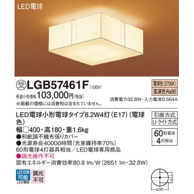 画像1: パナソニック　LGB57461F　シーリングライト ランプ同梱 LED(電球色) 天井直付型 Uライト方式 [♭]
