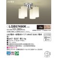 パナソニック　LGB57490K　シャンデリア 6畳 ランプ同梱 LED(電球色) 吊下型 Uライト方式