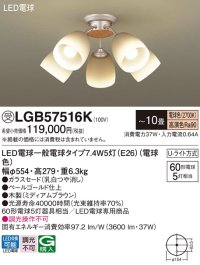 パナソニック　LGB57516K　シャンデリア 10畳 ランプ同梱 LED(電球色) 吊下型 Uライト方式 ミディアムブラウン 受注生産品[§]