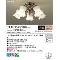 パナソニック　LGB57518K　シャンデリア 10畳 ランプ同梱 LED(電球色) 吊下型 Uライト方式