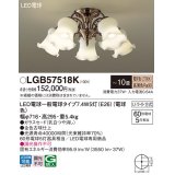 パナソニック　LGB57518K　シャンデリア 10畳 ランプ同梱 LED(電球色) 吊下型 Uライト方式
