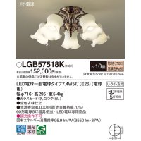 パナソニック　LGB57518K　シャンデリア 10畳 ランプ同梱 LED(電球色) 吊下型 Uライト方式