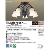 パナソニック　LGB57565K　シャンデリア 10畳 ランプ同梱 LED(電球色) 吊下型 Uライト方式 ブラック 受注生産品[§]