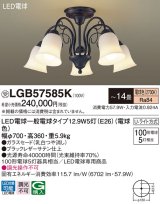 パナソニック　LGB57585K　シャンデリア 天井直付型 LED(電球色) Uライト方式 〜14畳 白熱電球100形5灯器具相当 [♭]