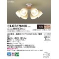 パナソニック　LGB57616K　シャンデリア 12畳 ランプ同梱 LED(電球色) 吊下型 Uライト方式 ミディアムブラウン 受注生産品[§]