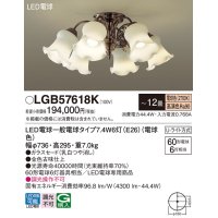 パナソニック　LGB57618K　シャンデリア 12畳 ランプ同梱 LED(電球色) 吊下型 Uライト方式