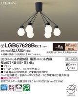 パナソニック　LGB57628BCE1　シャンデリア 吊下型 LED(電球色) シャンデリア 拡散 引掛シーリング方式 白熱電球60形6灯器具相当 〜6畳 ブラック