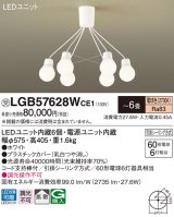 パナソニック　LGB57628WCE1　シャンデリア 吊下型 LED(電球色) シャンデリア 拡散 引掛シーリング方式 白熱電球60形6灯器具相当 〜6畳 ホワイト