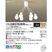 パナソニック　LGB57628WCE1　シャンデリア 吊下型 LED(電球色) シャンデリア 拡散 引掛シーリング方式 白熱電球60形6灯器具相当 〜6畳 ホワイト