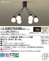 パナソニック　LGB57629BCE1　シャンデリア 吊下型 LED(温白色) シャンデリア 拡散 引掛シーリング方式 白熱電球60形6灯器具相当 〜6畳 ブラック
