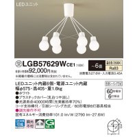 パナソニック　LGB57629WCE1　シャンデリア 吊下型 LED(温白色) シャンデリア 拡散 引掛シーリング方式 白熱電球60形6灯器具相当 〜6畳 ホワイト