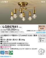 パナソニック LGB57641 シャンデリア LED(電球色) 天井直付型 Uライト方式 LED電球交換型 真鍮色