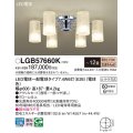 パナソニック　LGB57660K　シャンデリア 12畳 ランプ同梱 LED(電球色) 吊下型 Uライト方式