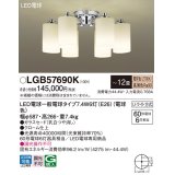 パナソニック　LGB57690K　シャンデリア 12畳 ランプ同梱 LED(電球色) 吊下型 Uライト方式