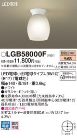 パナソニック LGB58000F シーリングライト LED(電球色) 天井直付型 小型 LED電球交換型 ホワイト