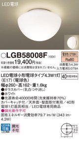 パナソニック LGB58008F シーリングライト LED(電球色) 天井・壁直付型 小型 LED電球交換型 ホワイト