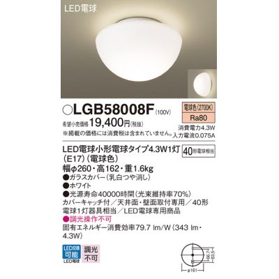 画像1: パナソニック LGB58008F シーリングライト LED(電球色) 天井・壁直付型 小型 LED電球交換型 ホワイト