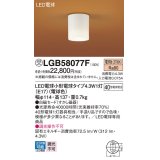 パナソニック LGB58077F ダウンシーリング LED(電球色) 天井直付型 LED電球交換型 受注品[§]