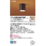 パナソニック LGB58078F ダウンシーリング LED(電球色) 天井直付型 LED電球交換型 受注品[§]