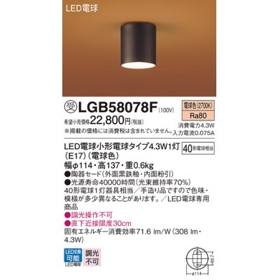 画像1: パナソニック LGB58078F ダウンシーリング LED(電球色) 天井直付型 LED電球交換型 受注品[§]