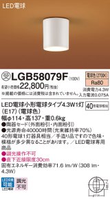 パナソニック LGB58079F ダウンシーリング LED(電球色) 天井直付型 LED電球交換型 受注品[§]