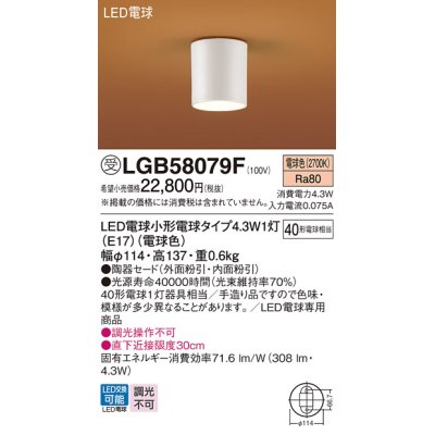 画像1: パナソニック LGB58079F ダウンシーリング LED(電球色) 天井直付型 LED電球交換型 受注品[§]