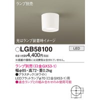 パナソニック　LGB58100　ダウンシーリング LED ランプ別売（口金GX53-1） ホワイト