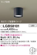 パナソニック　LGB58101　ダウンシーリング LED ランプ別売（口金GX53-1） オフブラック