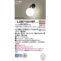 パナソニック　LGB71531BF　ブラケット ランプ同梱 LED(電球色) 壁半埋込型 モディファイ ブラック