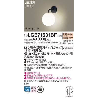 画像1: パナソニック　LGB71531BF　ブラケット ランプ同梱 LED(電球色) 壁半埋込型 モディファイ ブラック
