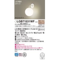 パナソニック　LGB71531WF　ブラケット ランプ同梱 LED(電球色) 壁半埋込型 モディファイ ホワイト