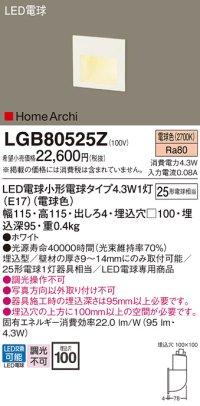 パナソニック　LGB80525Z　フットライト 壁埋込型 LED(電球色) フットライト HomeArchi(ホームアーキ) 白熱電球25形1灯器具相当 ホワイト