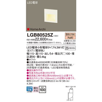 画像1: パナソニック　LGB80525Z　フットライト 壁埋込型 LED(電球色) フットライト HomeArchi(ホームアーキ) 白熱電球25形1灯器具相当 ホワイト