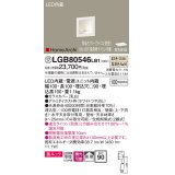 パナソニック　LGB80546LB1　ブラケット LED(温白色) ウォッシャライト 美ルック・拡散タイプ 調光タイプ(ライコン別売)