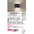 パナソニック　LGB80552LB1　ブラケット 壁直付型 LED(温白色) 美ルック 拡散 調光(ライコン別売) ブラックレザーサテン仕上