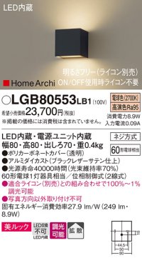 パナソニック　LGB80553LB1　ブラケット 壁直付型 LED(電球色) 美ルック 拡散 調光(ライコン別売) ブラックレザーサテン仕上